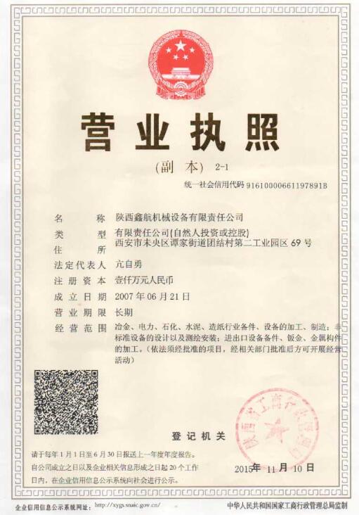 營(yíng)業(yè)執照-漢中高線(xiàn)吐絲機